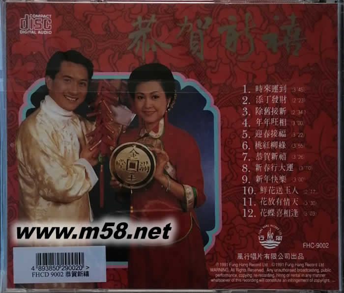 恭賀新禧專輯背面圖片
