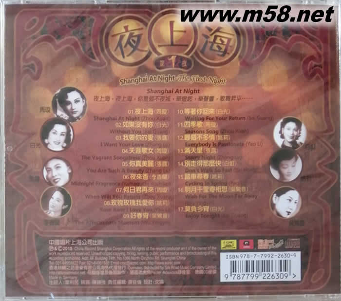夜上海 第一夜專輯背面圖片