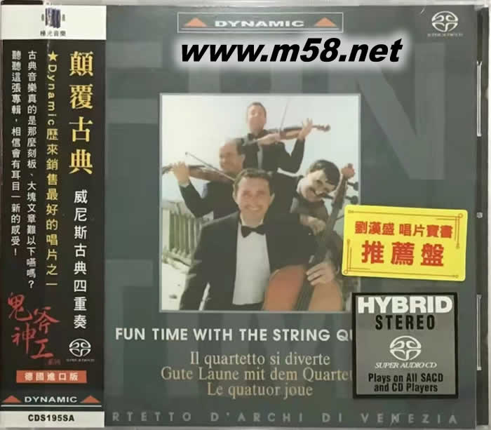 顛覆古典 Fun Time with the String Quartet Venice String Quartet威尼斯古典四重奏 鬼斧神功系列 SACD 劉漢盛推介專輯正面圖片