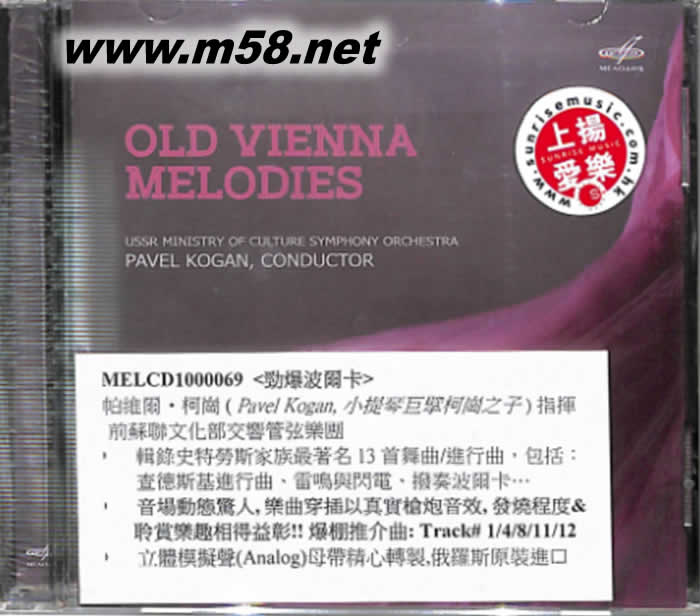 Old Vienna Melodies 勁爆波爾卡(小提琴協奏曲)專輯正面圖片
