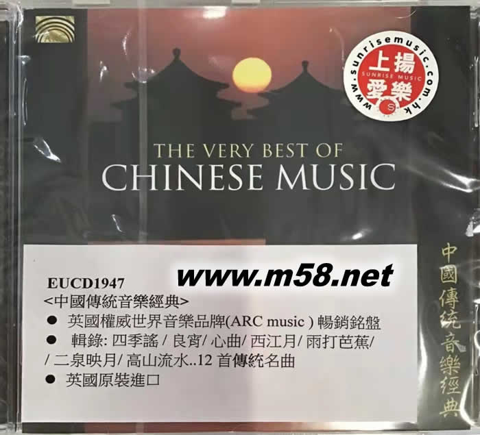 中國傳統音樂經典 The Very Best of Chinese Music 二胡、琵琶、阮琴、古箏、揚琴專輯正面圖片