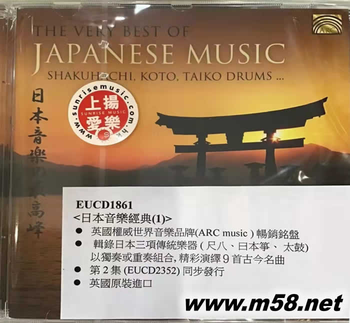 日本音樂經(jīng)典(1) (尺八、日本箏、太鼓)The Very Best of Japanese Music專輯正面圖片