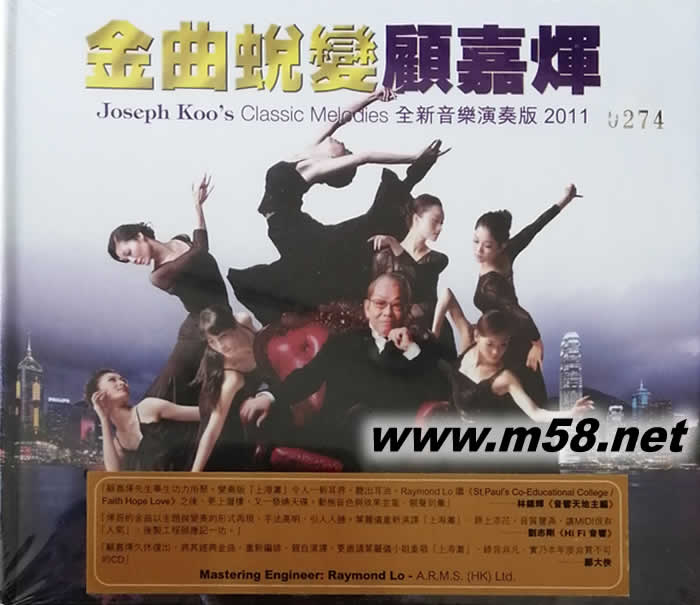 金曲蛻變顧嘉輝 限量版專輯正面圖片