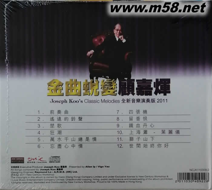 金曲蛻變顧嘉輝 限量版專輯背面圖片