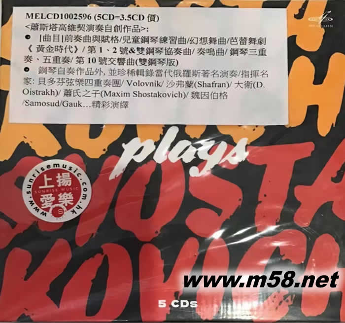 肖斯塔高維奇演奏自創(chuàng)作品Shostakovich plays Shostakovich 5CD套裝專輯正面圖片