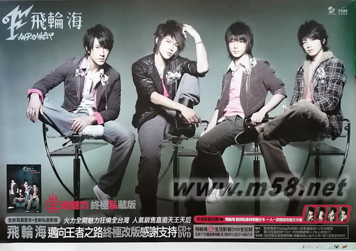 飛輪海終極私藏原版海報(bào)海報(bào)正面圖片