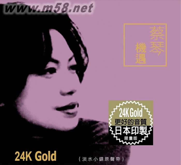 機遇 淡水小鎮原聲帶 24K金CD 紫色封面專輯正面圖片