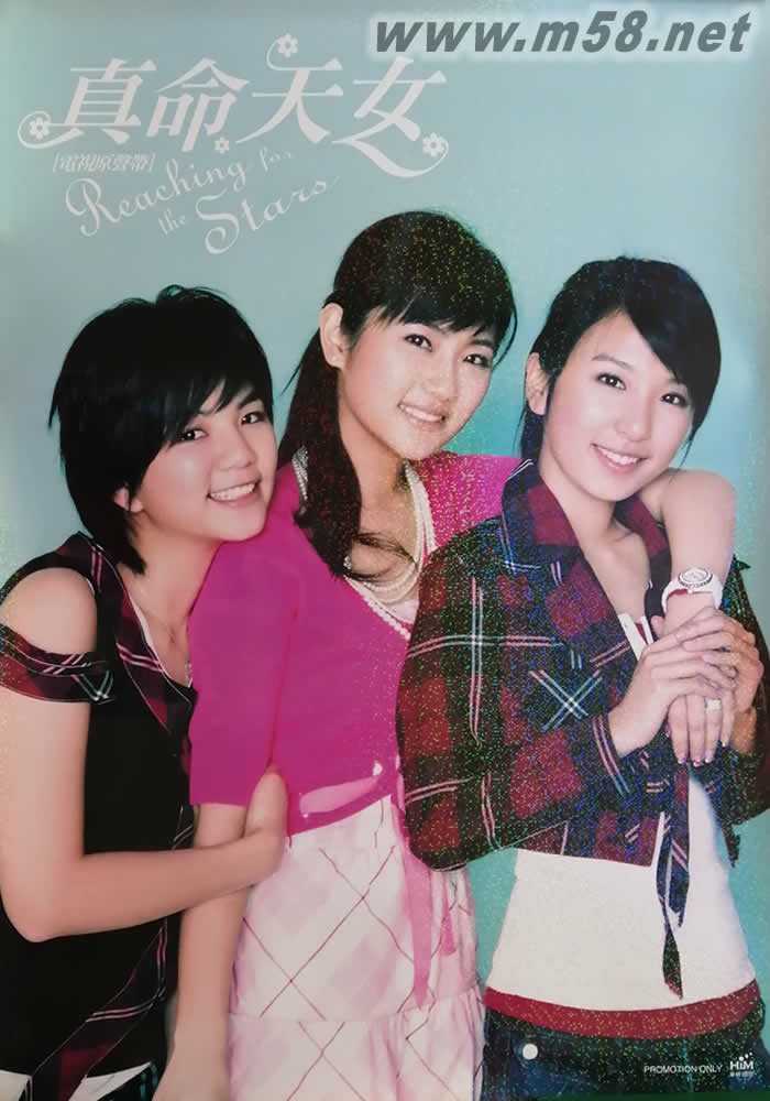 真命天女原版海報海報正面圖片