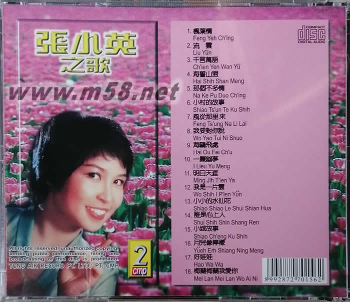 張小英之歌 2專輯背面圖片