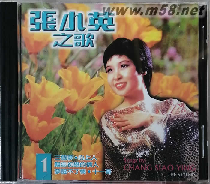 張小英之歌 1專輯正面圖片