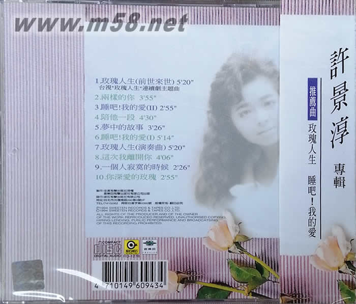 許景淳--玫瑰人生 睡吧!我的愛專輯背面圖片