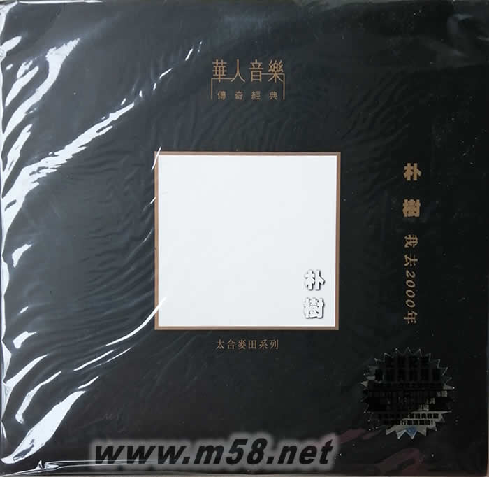 我去2000年 黑膠限量版專輯正面圖片