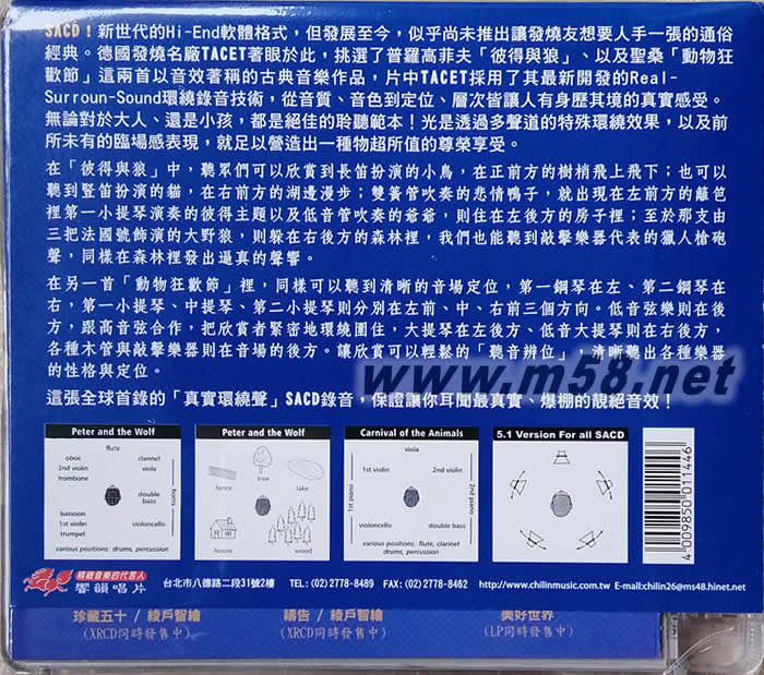 不可思議SACD環(huán)繞測(cè)試天碟 ( 雙層 ) MOVING REAL SURROUND SOUND SACD專輯背面圖片