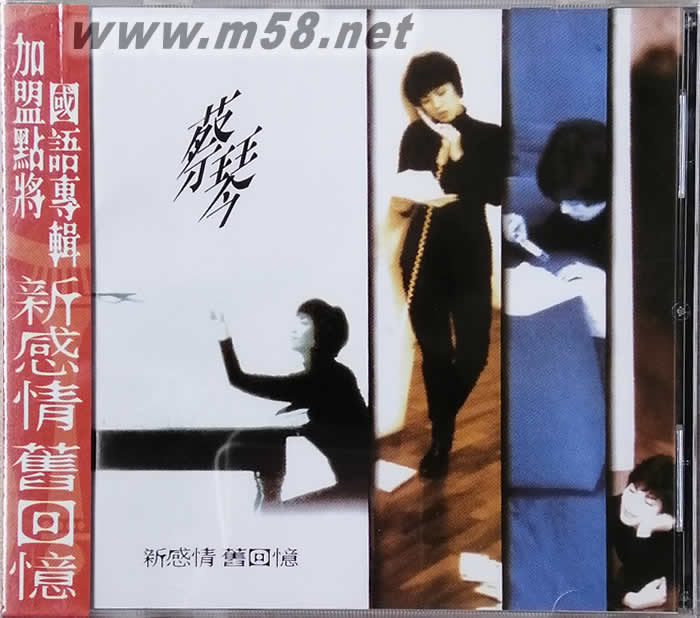 新感情舊回憶(2015再版)專輯正面圖片