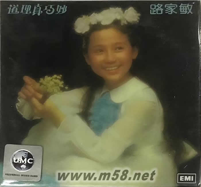 路家敏 - 道理真巧妙 復黑王專輯正面圖片