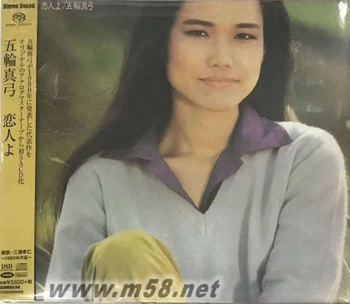 戀人 SACD 日本版專輯正面圖片