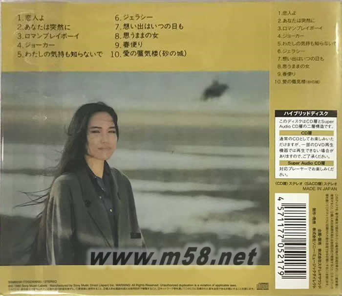 戀人 SACD 日本版專輯背面圖片