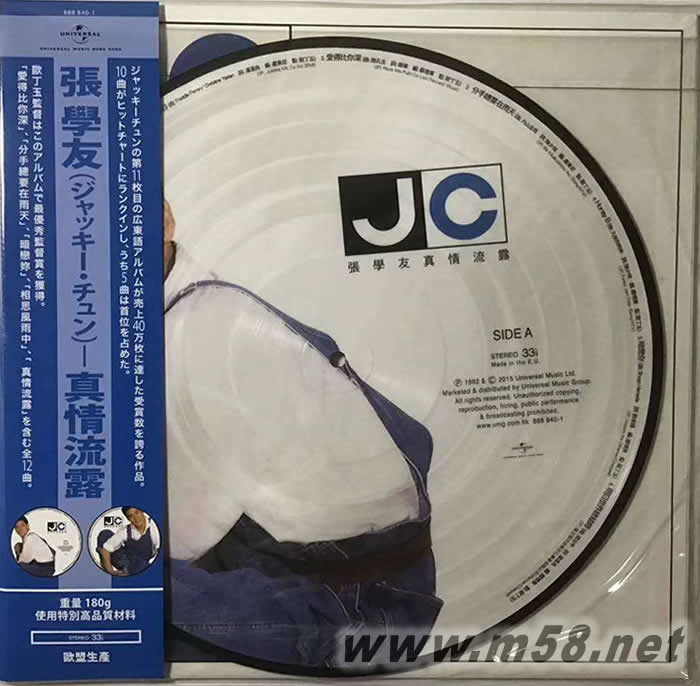 真情流露 黑膠 圖案膠黑膠正面圖片