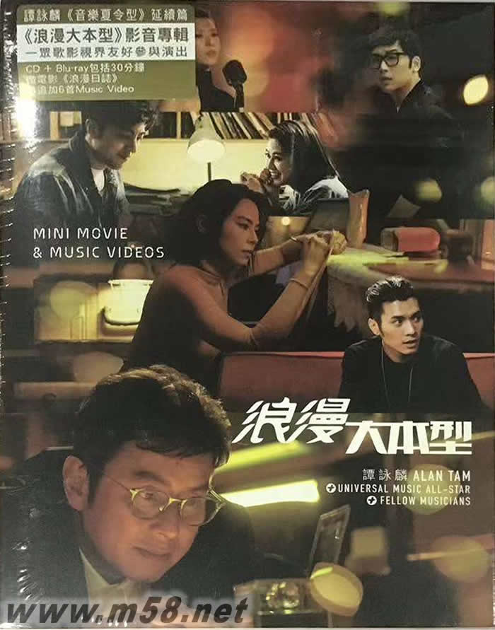 浪漫大本型 CD+BD專輯正面圖片