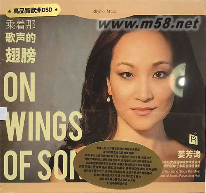 姜芳濤 - 乘著那歌聲的翅膀 德國版DSD專輯正面圖片