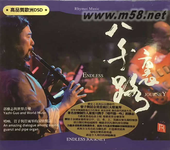 八千里路 德版金DSD專輯正面圖片