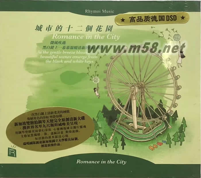城市的十二個花園 德國版金DSD專輯正面圖片