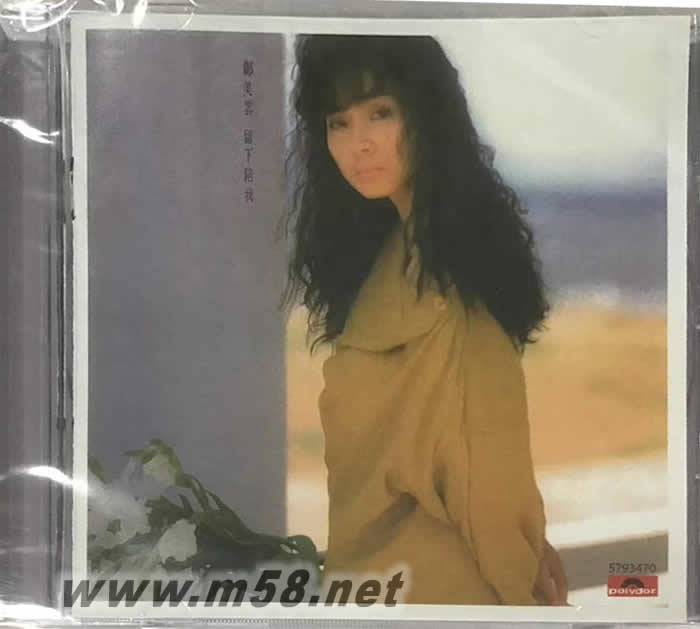 留下陪我(2018再版)專輯正面圖片