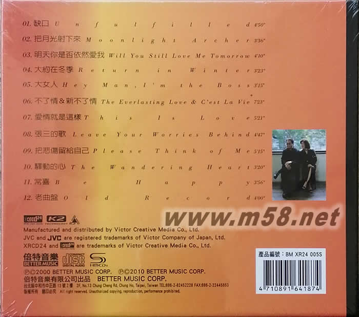 鮑比達&蔡琴 遇見 XRCD+SHMCD專輯背面圖片