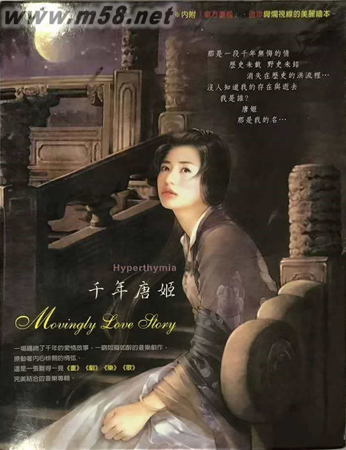 千年唐姬 書香音樂系列專輯正面圖片