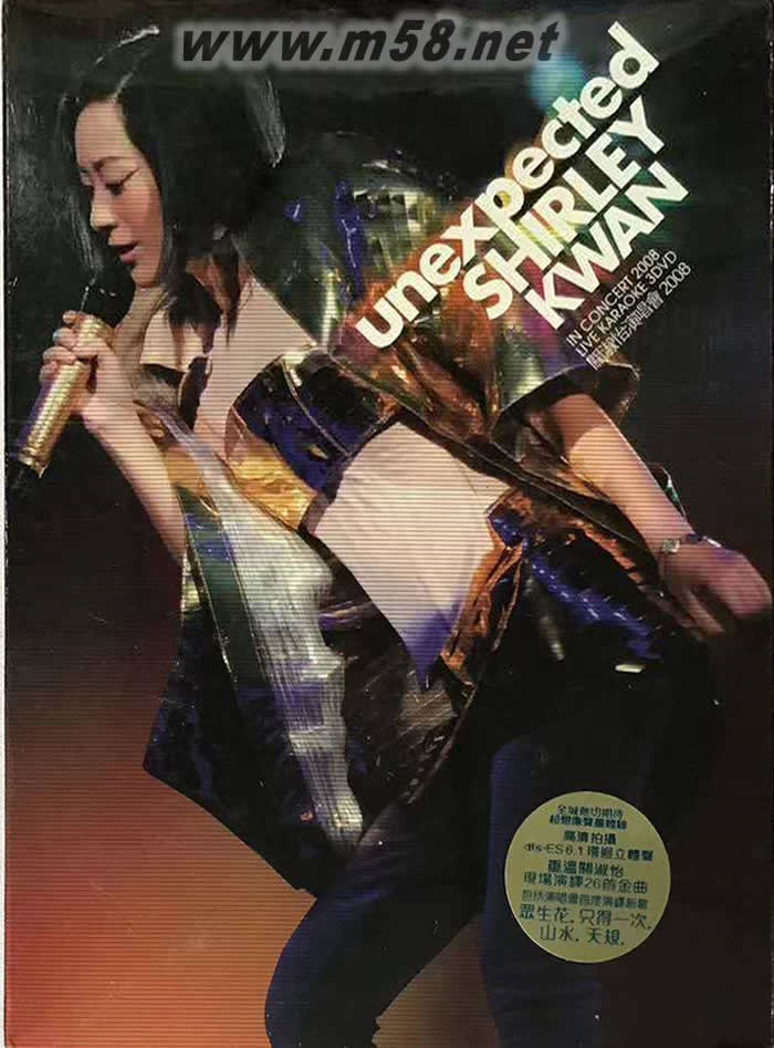 UNEXPECTED 關(guān)淑怡演唱會2008 現(xiàn)場 Karaoke (3DVD) DTS 6.1 高清版專輯正面圖片