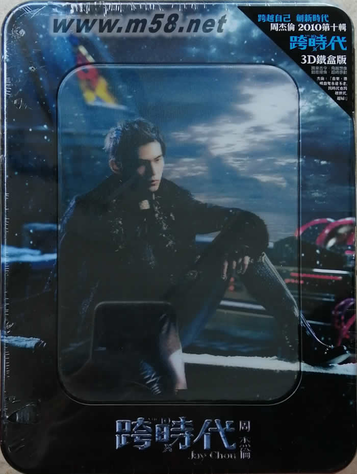 跨時代 (臺灣鐵盒版)專輯正面圖片
