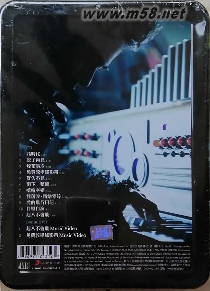 跨時代 (臺灣鐵盒版)專輯背面圖片