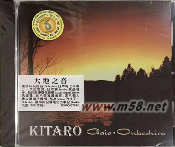 Gaia ONBASHIRA 大地之音 (新世紀純音樂)專輯正面圖片