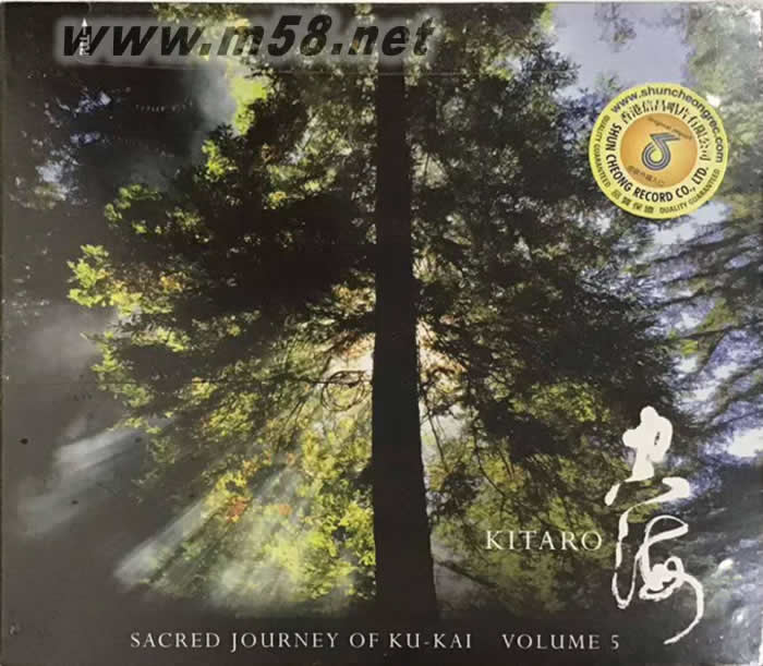 空海之旅 5 Sacred Journey of Ku-Kai, Vol. 5 (新世紀(jì)純音樂)專輯正面圖片