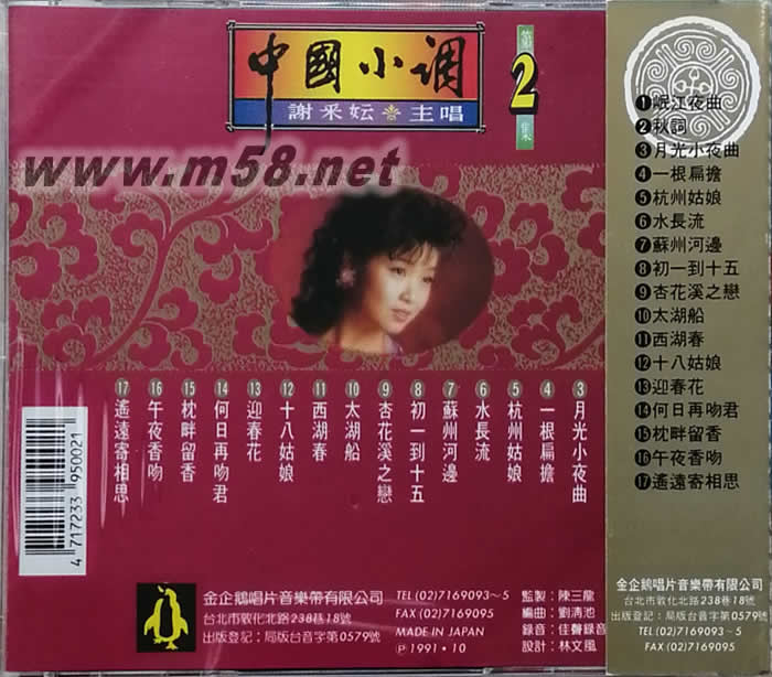 中國小調 第二集專輯背面圖片