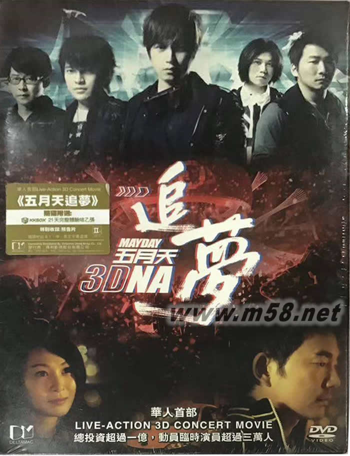 追夢3DNA DVD專輯正面圖片