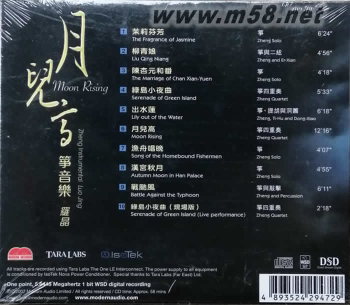 月兒高 箏音樂 DSD(日本制版金碟)專輯背面圖片