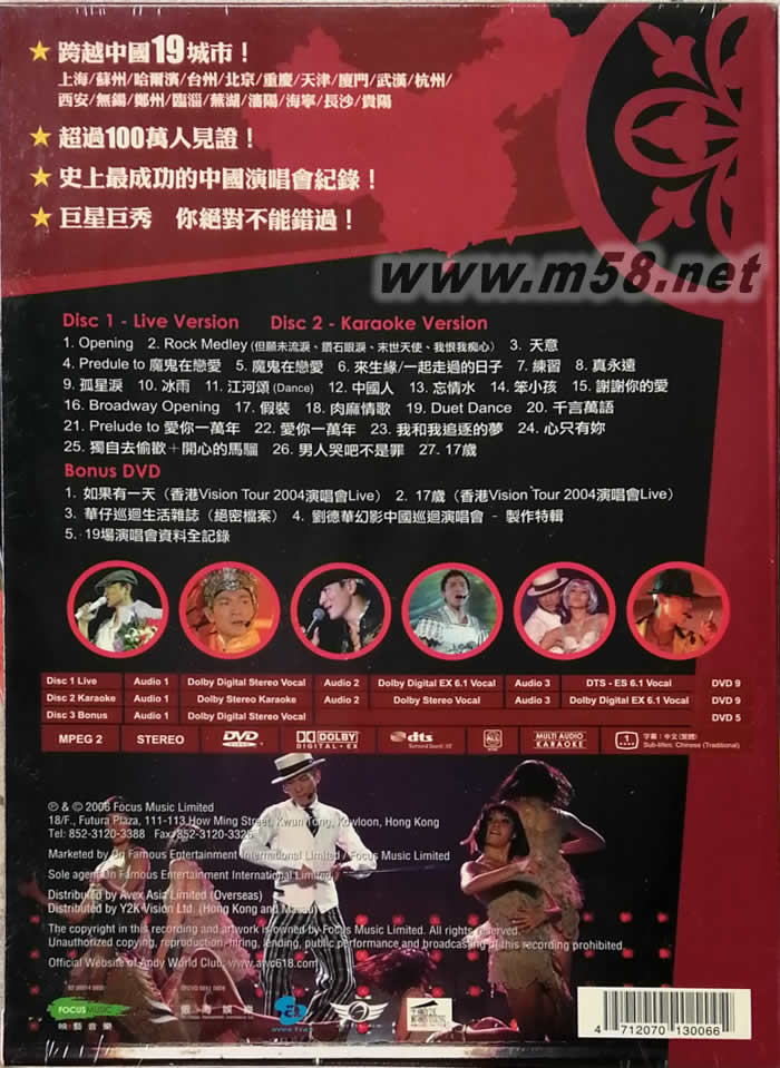 2004-2005幻影中國巡回演唱會 KARAOKE + LIVE 3DVD (DTS 6.1)專輯背面圖片