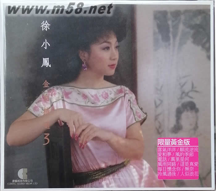 金曲精選 3 限量黃金版 粉衣封面2020新封面正面圖片