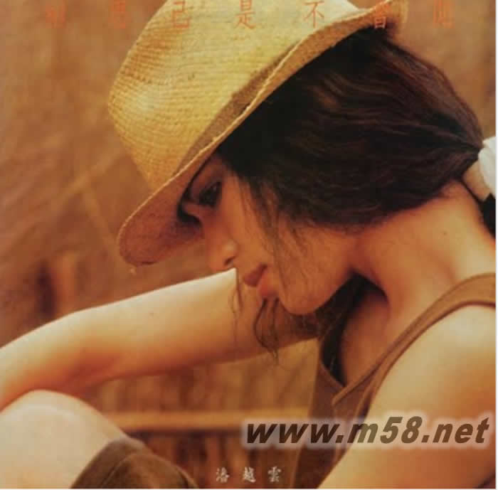 相思已是不曾閒專輯正面圖片