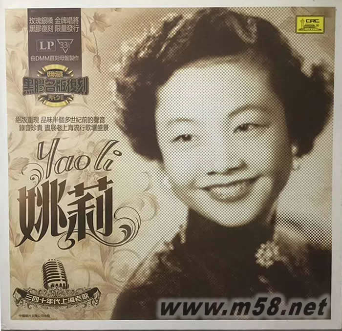 三四十年代上海老歌 180g 33RPM LP 黑膠專輯正面圖片