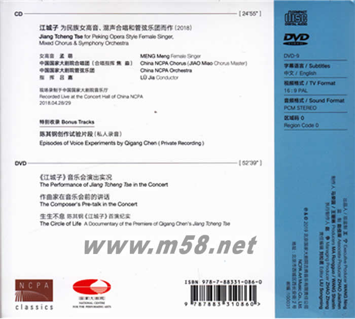 陳其鋼 江城子 CD+DVD(國家大劇院系列)專輯背面圖片