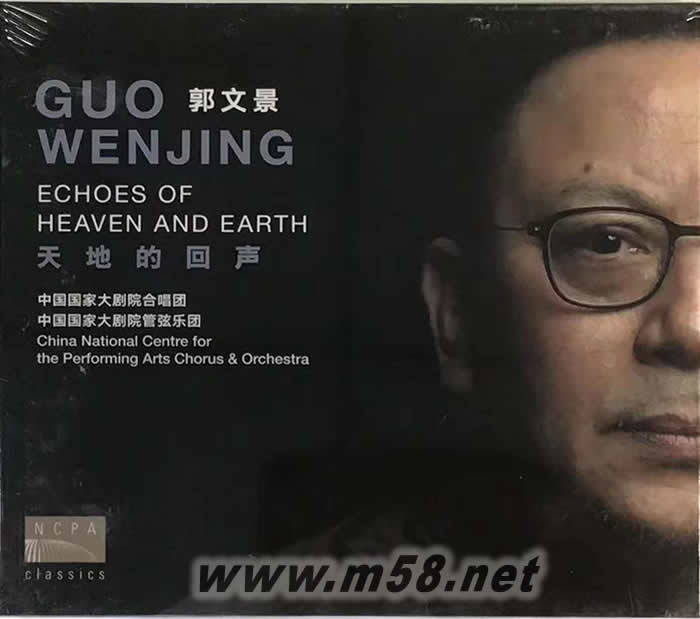 郭文景 天地的回聲 呂嘉(國家大劇院系列)專輯正面圖片