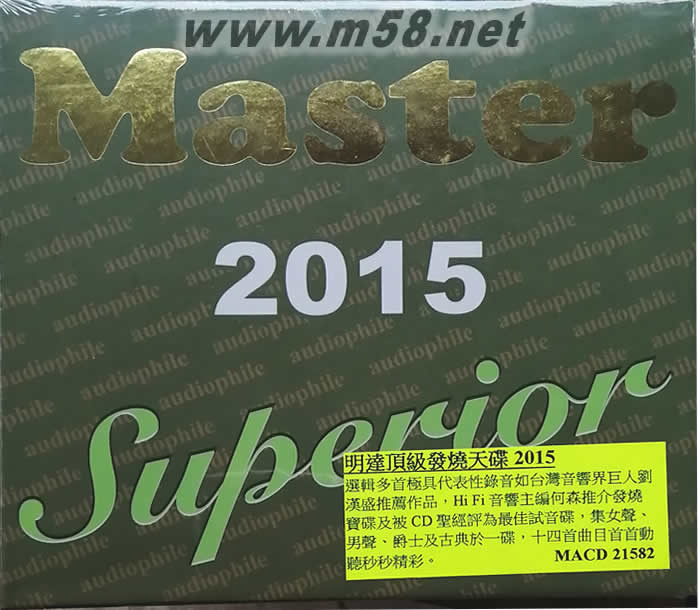 明達頂級發燒精選 MASTER SUPERIOR 2015專輯正面圖片