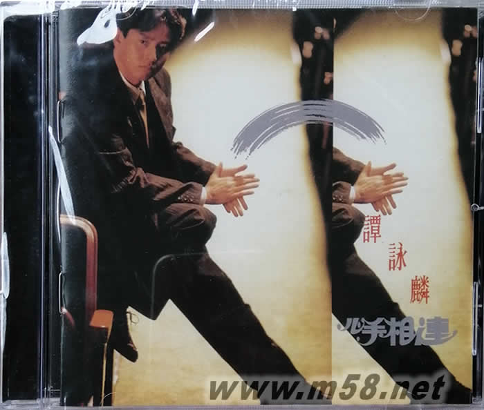 心手相連專輯正面圖片