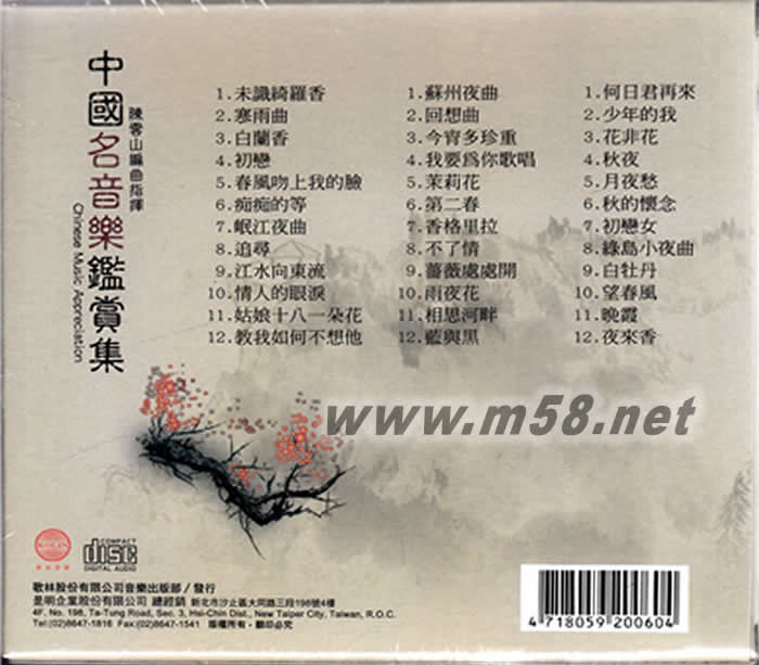 中國名音樂鑒賞集 陳云山指揮 3CD套裝(民族音樂)專輯背面圖片