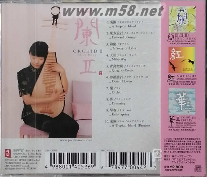 書香系列日本版 蘭 2 ORCHID SHAO RONG II專輯背面圖片