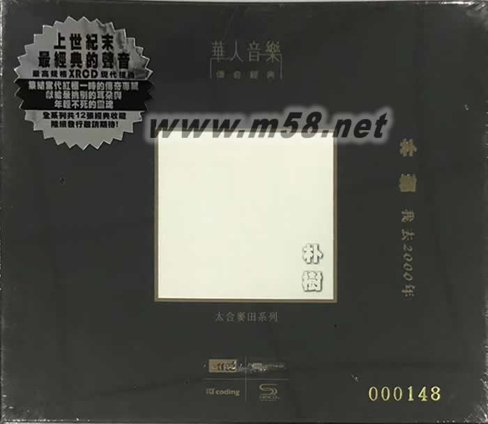 我去2000年 NEW XRCD 限量版專輯正面圖片