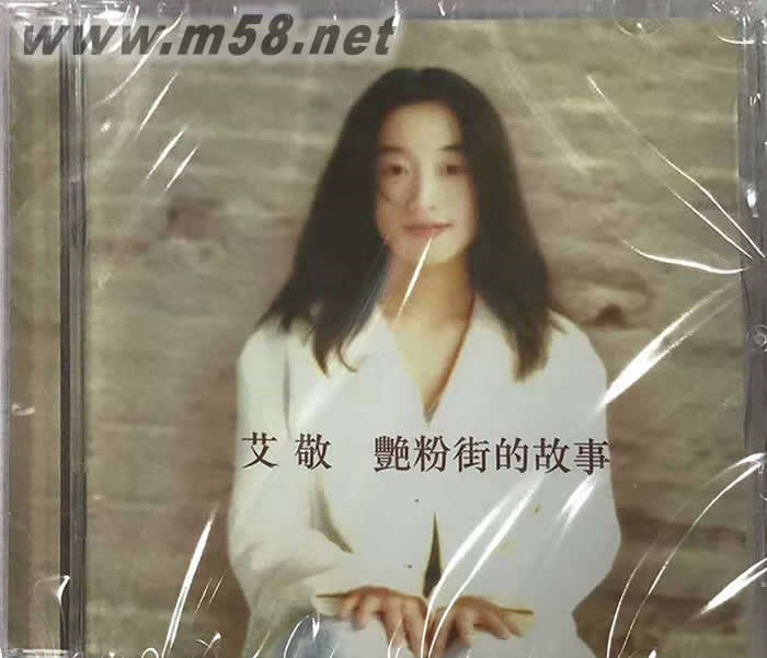 艷粉街的故事專輯正面圖片