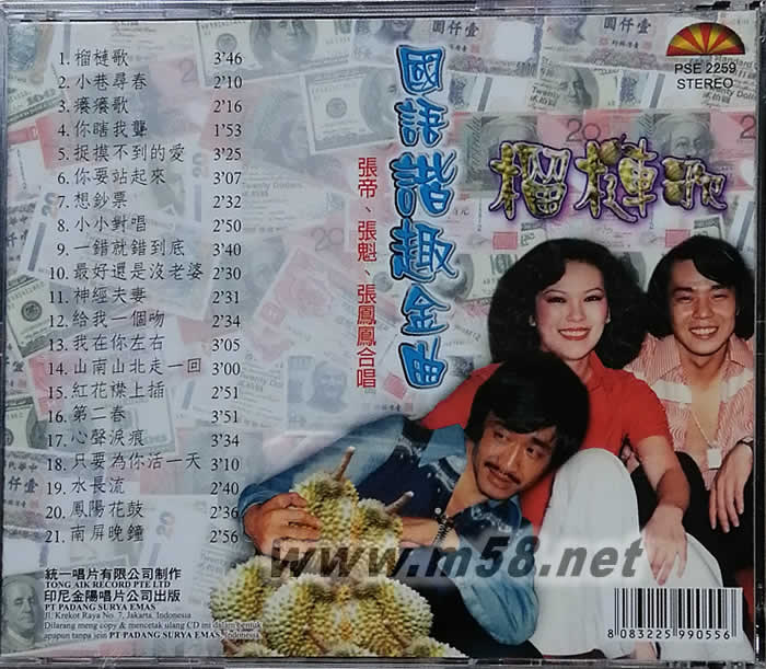 榴蓮歌 國語諧趣金曲專輯背面圖片